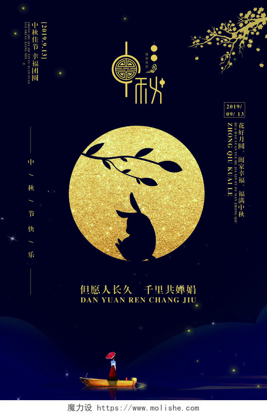 中秋节宣传中秋中国风简约清新剪纸创意海报宣传